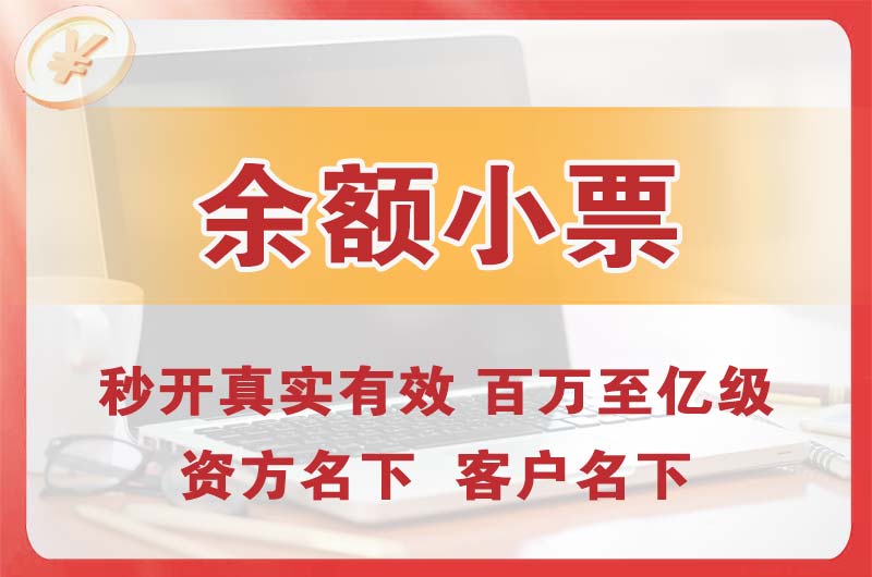 安陆余额小票